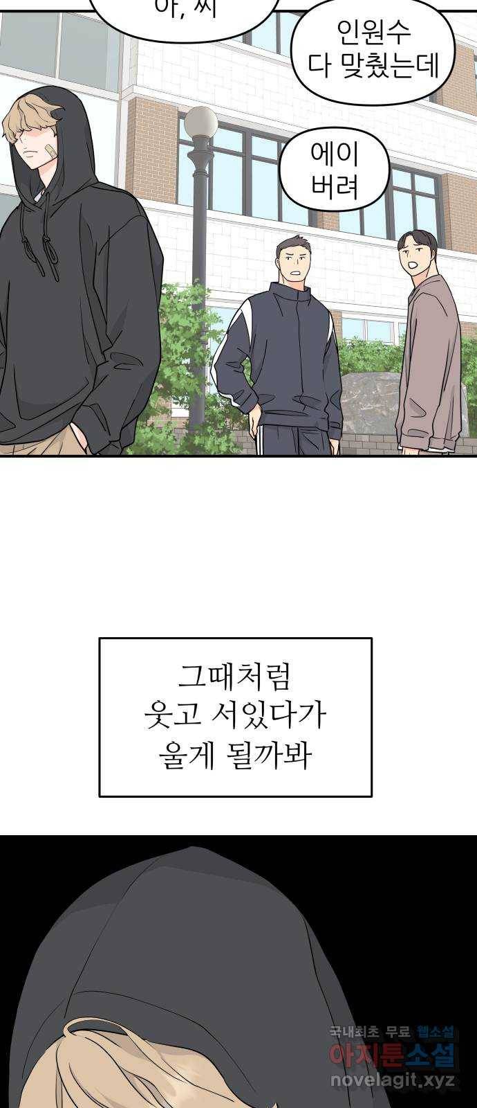 그녀석 정복기 57화 49