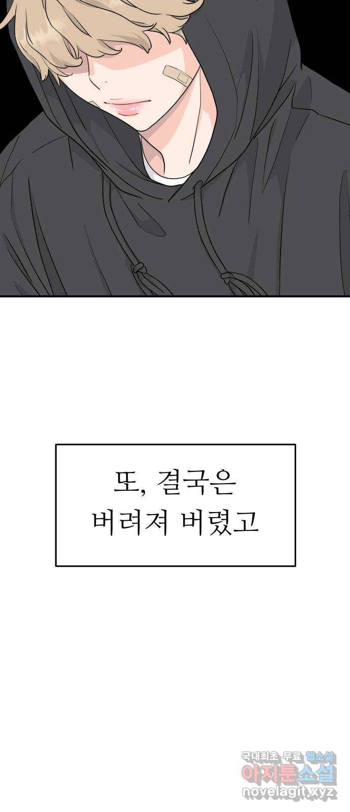 그녀석 정복기 57화 50