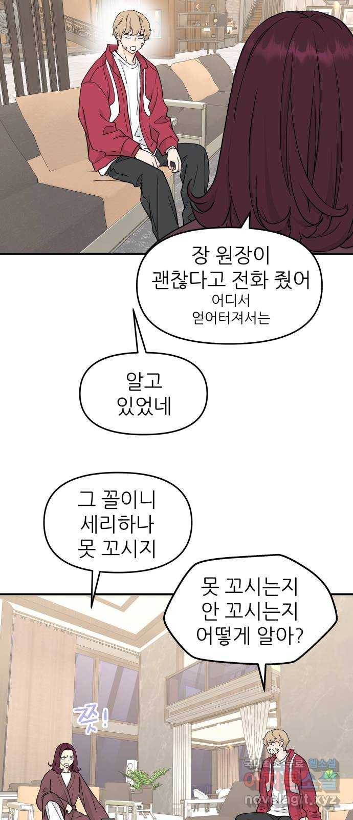 그녀석 정복기 57화 53