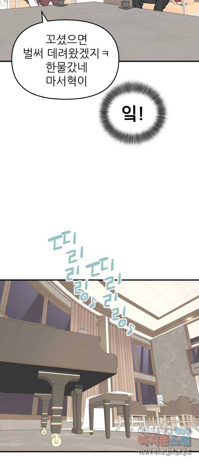 그녀석 정복기 57화 54