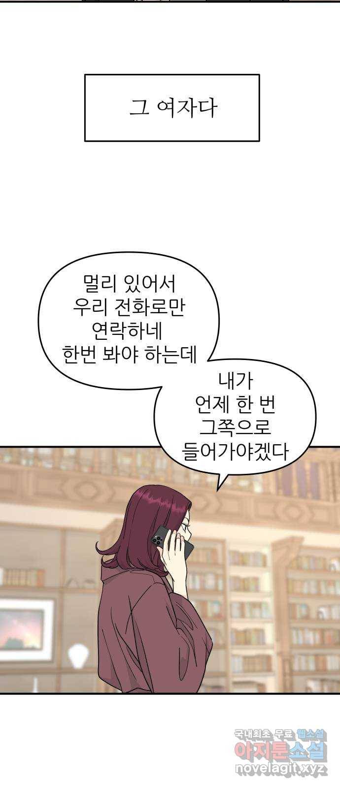 그녀석 정복기 57화 59