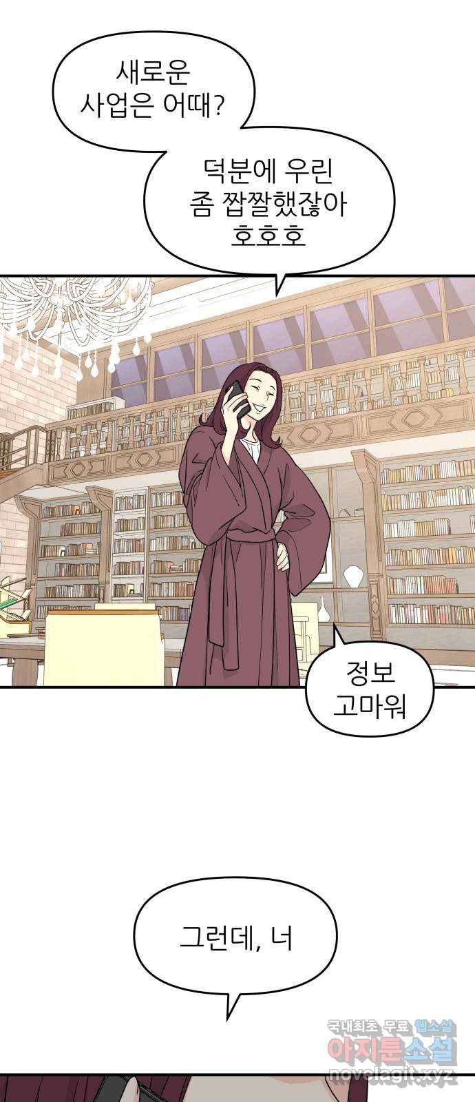 그녀석 정복기 57화 60