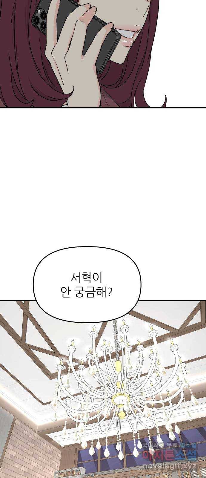 그녀석 정복기 57화 61