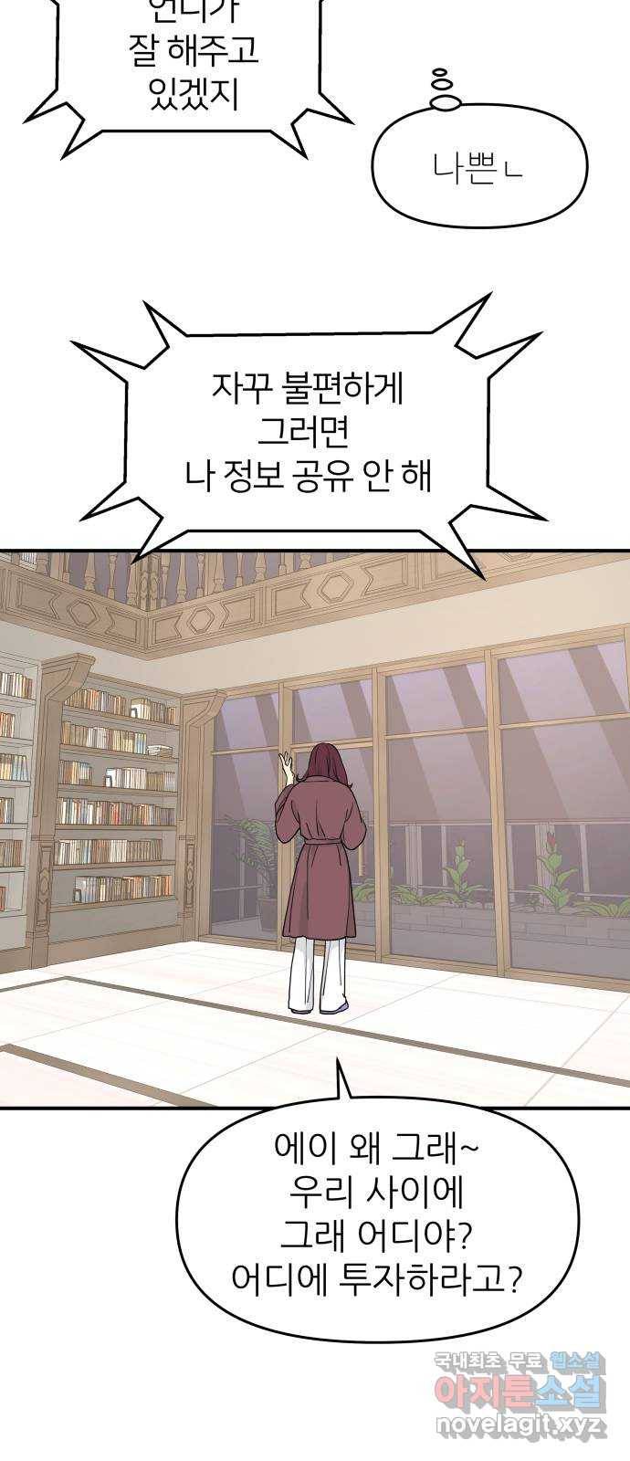 그녀석 정복기 57화 63