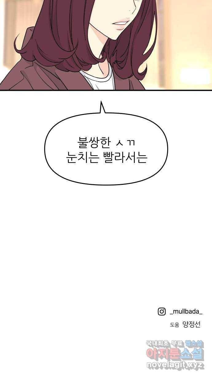 그녀석 정복기 57화 66