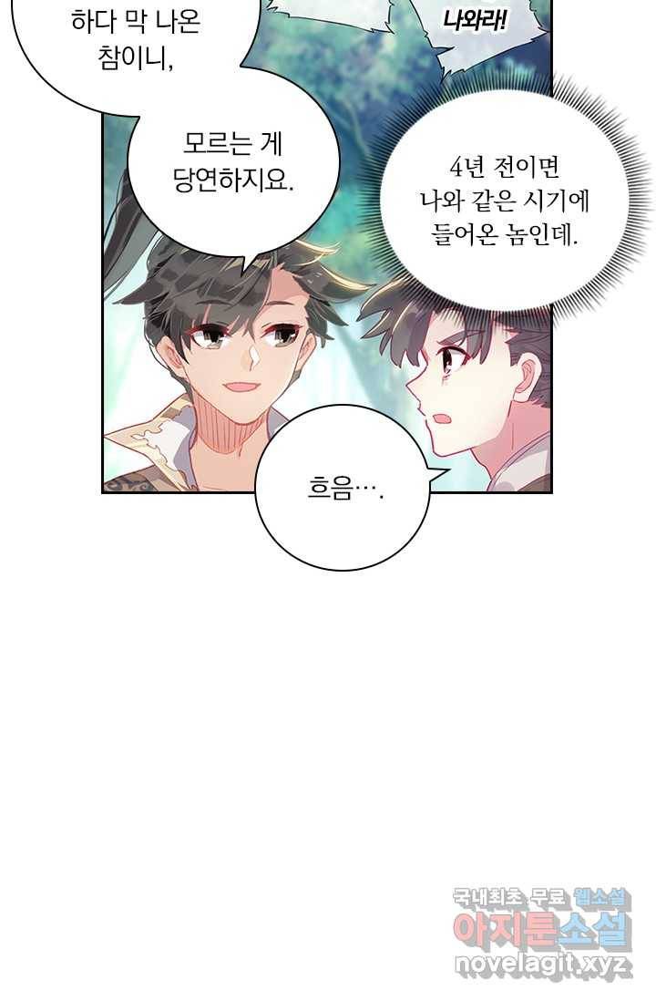 학사신공 8화 6