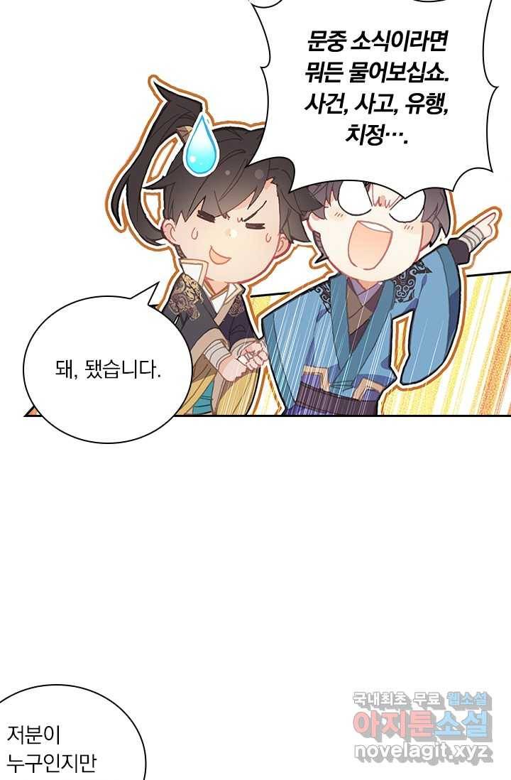 학사신공 8화 11
