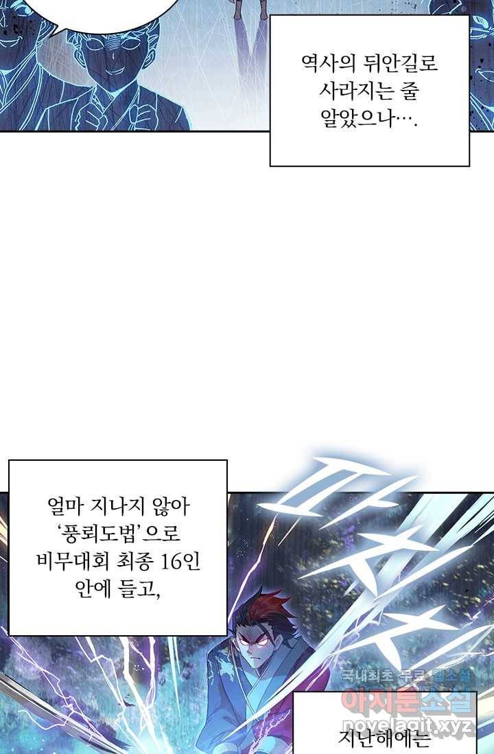 학사신공 8화 16