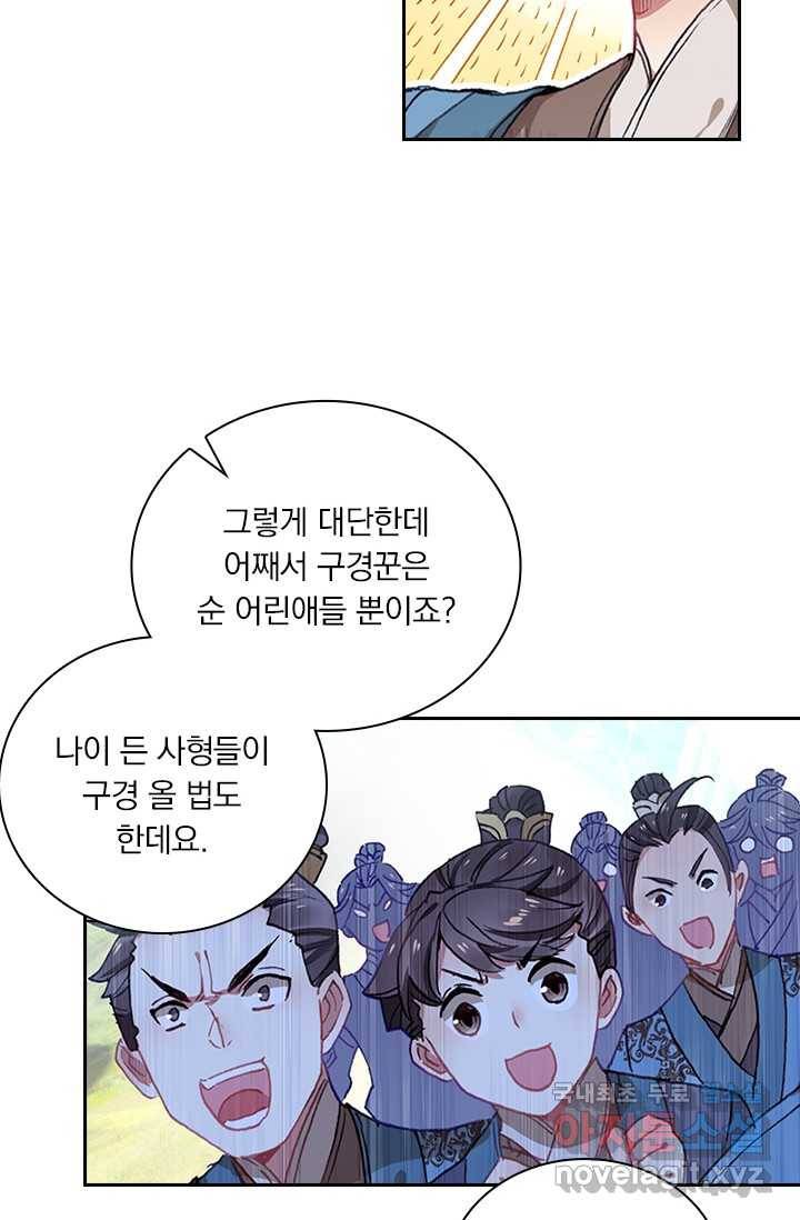 학사신공 8화 20