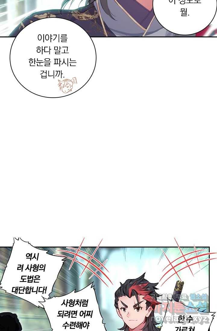 학사신공 8화 26