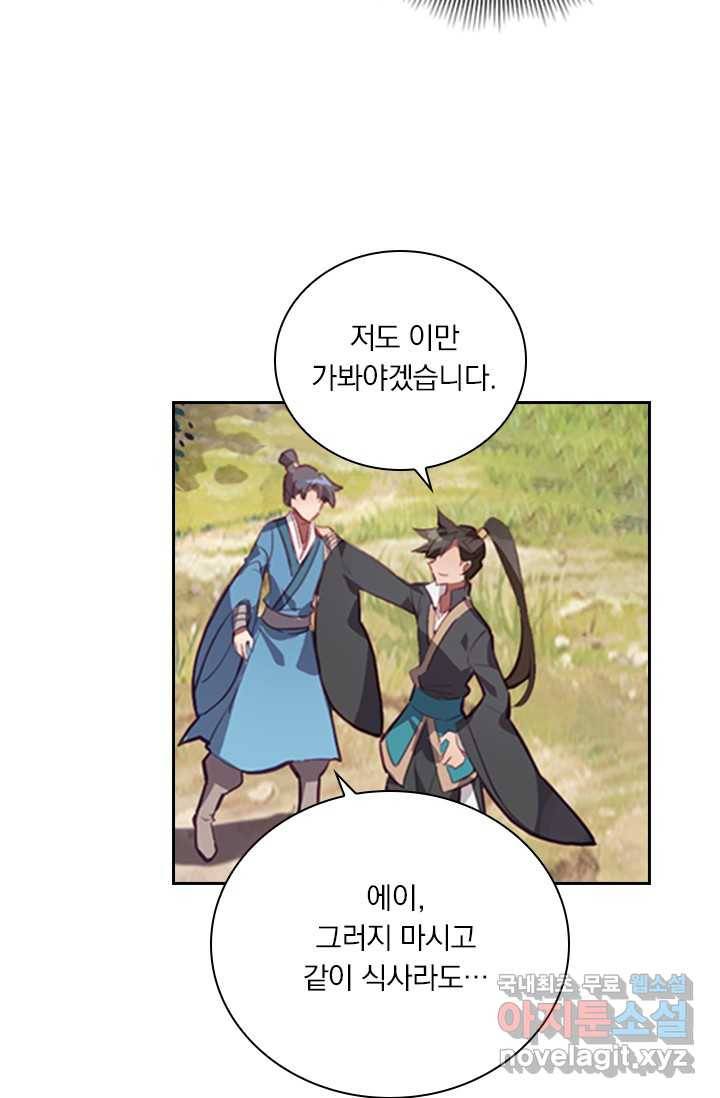 학사신공 8화 32