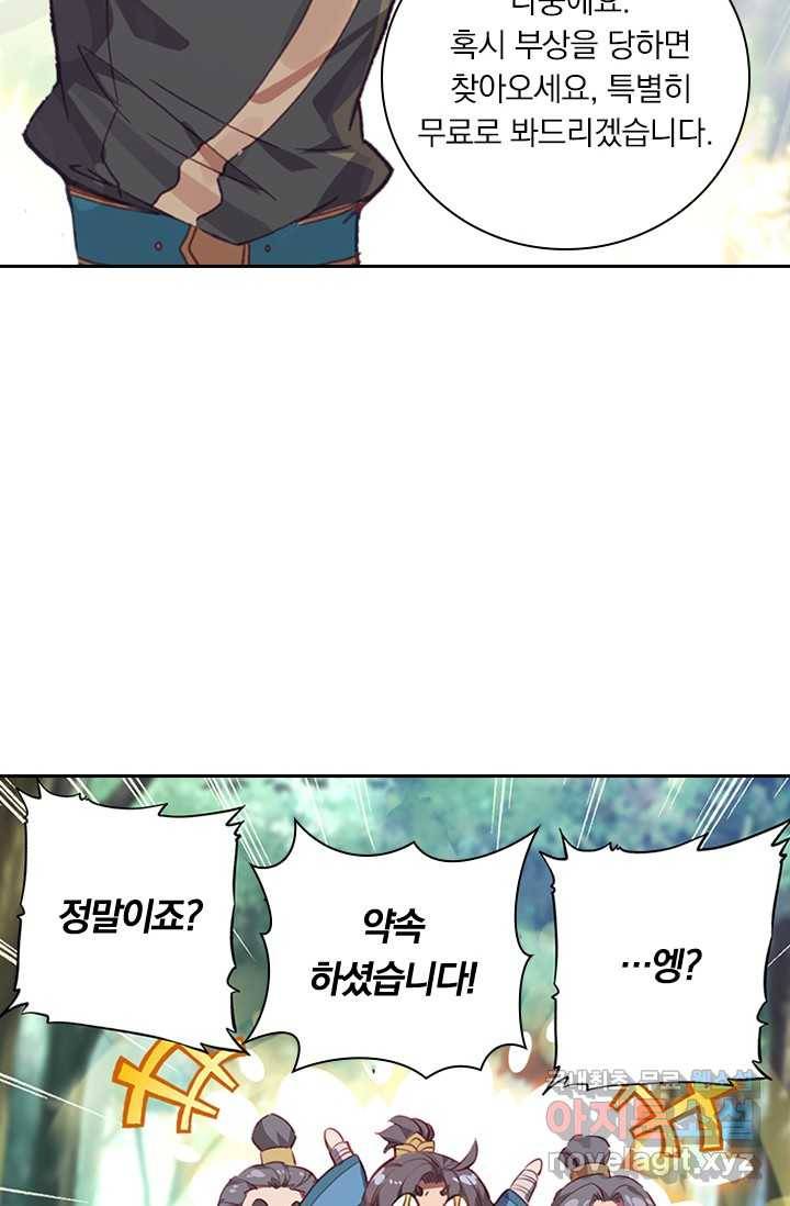학사신공 8화 34