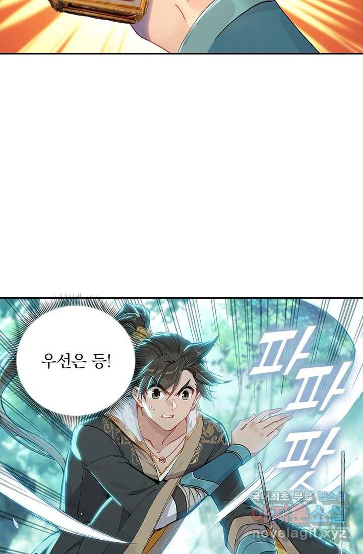 학사신공 8화 46