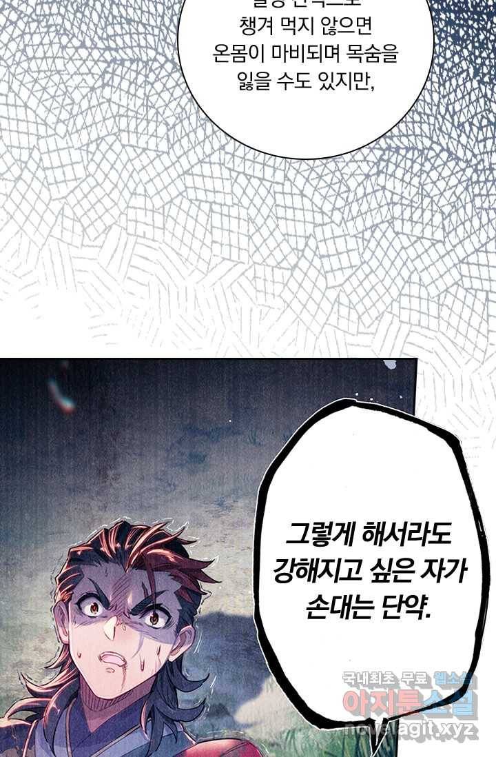 학사신공 8화 66