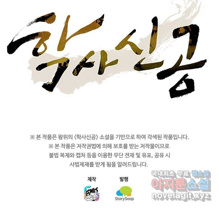 학사신공 8화 70
