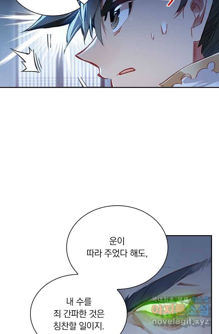 학사신공 17화 51