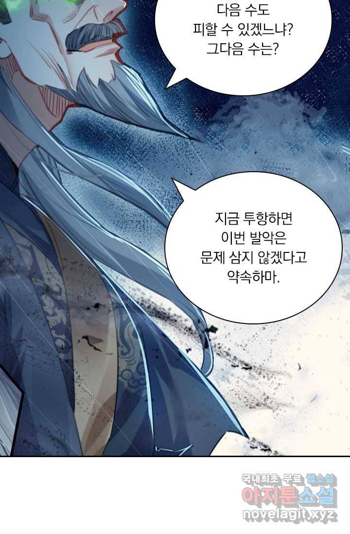학사신공 17화 53
