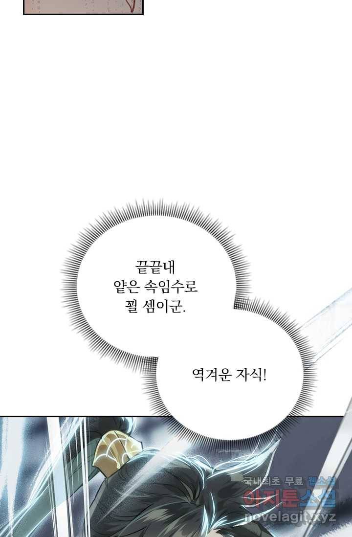 학사신공 17화 55