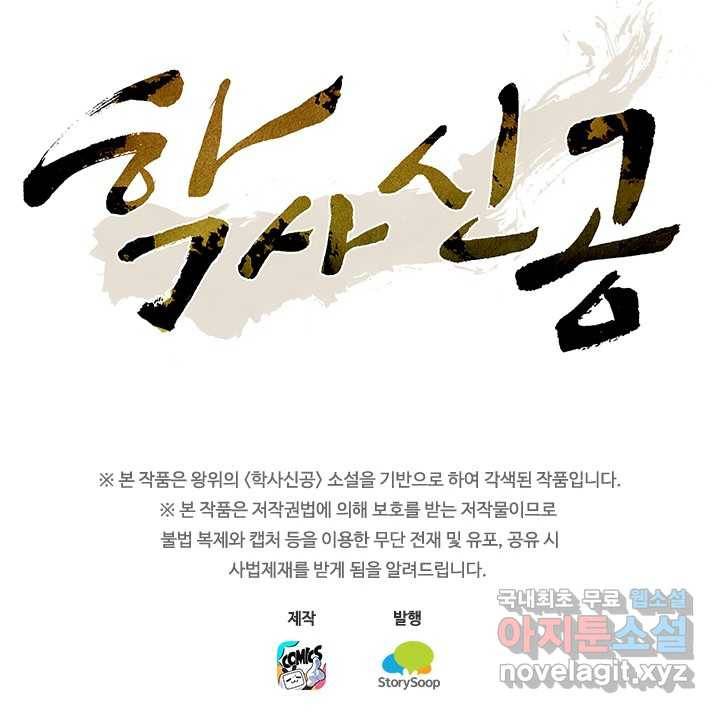 학사신공 17화 73