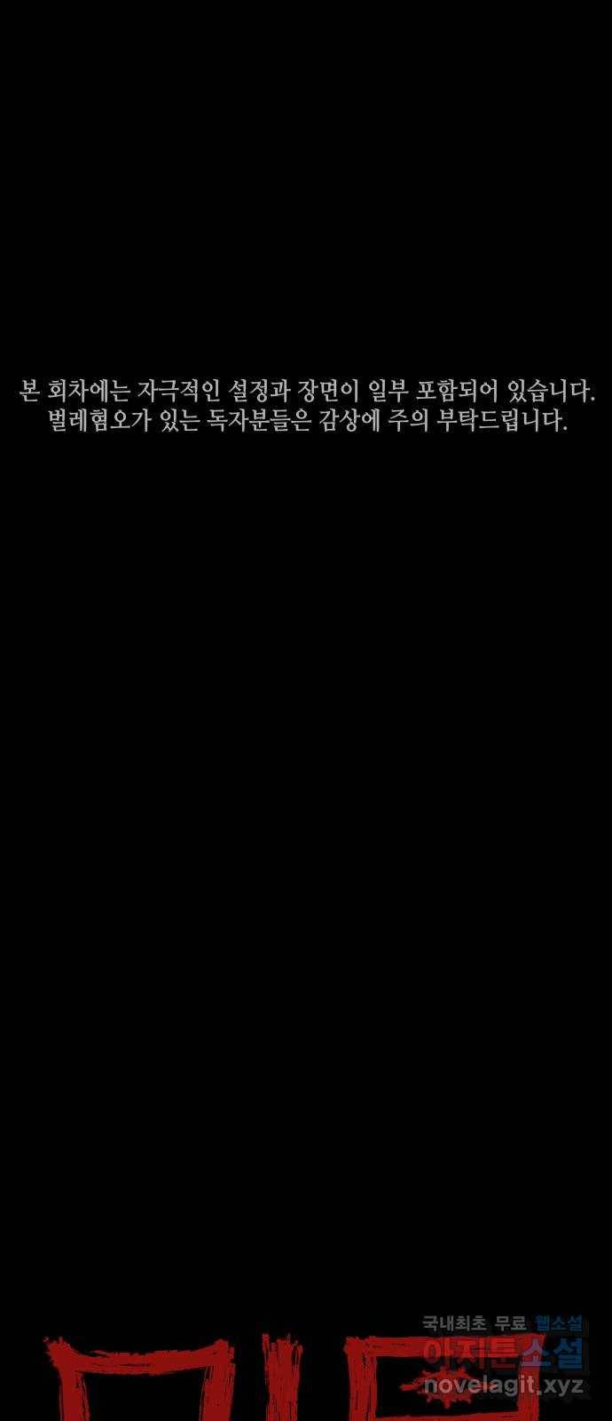 미물 25화 탈피 (3) 1