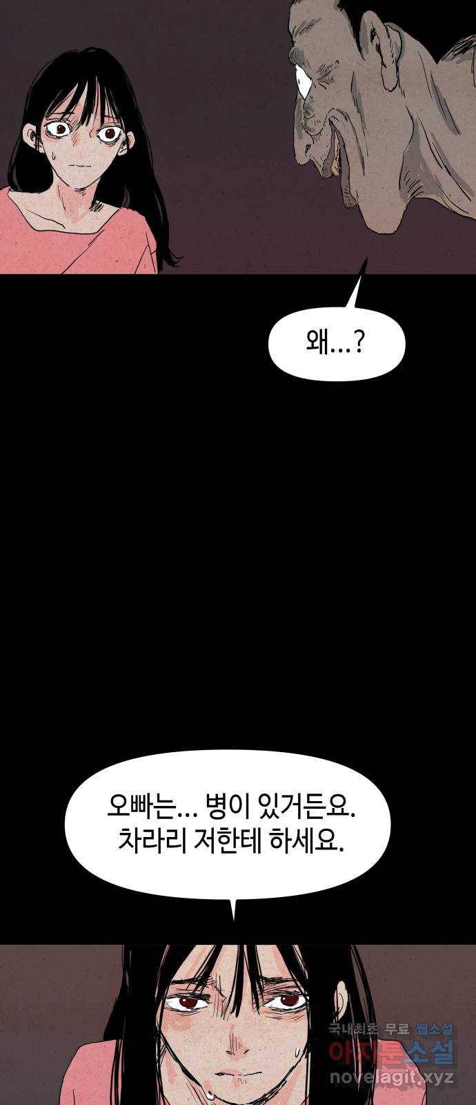 미물 25화 탈피 (3) 4