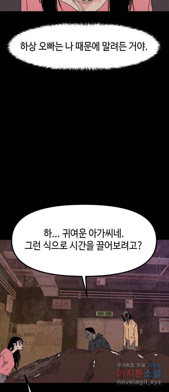 미물 25화 탈피 (3) 5