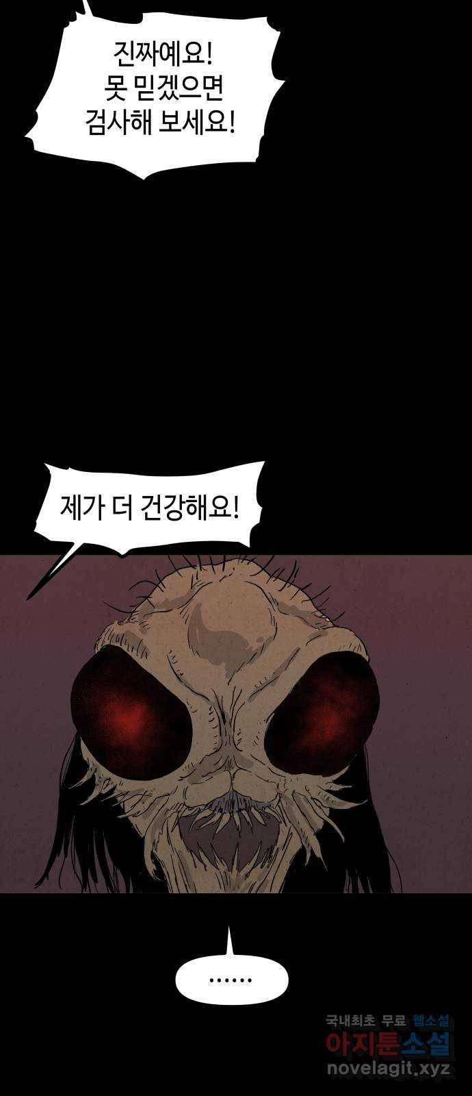 미물 25화 탈피 (3) 6