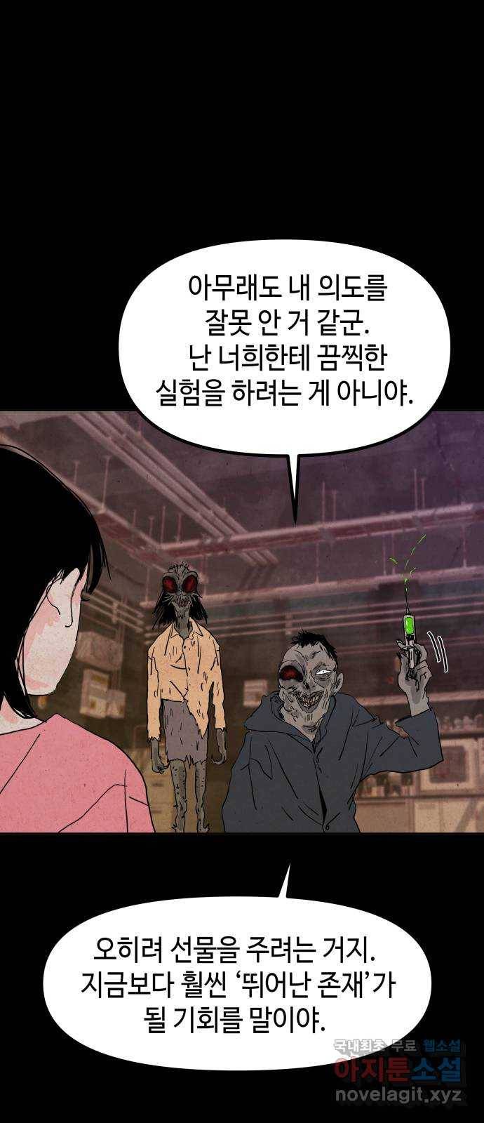 미물 25화 탈피 (3) 7