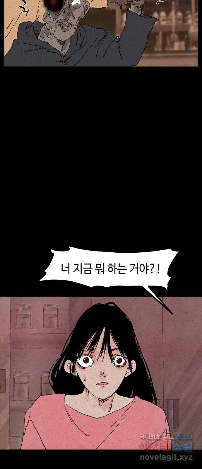 미물 25화 탈피 (3) 10