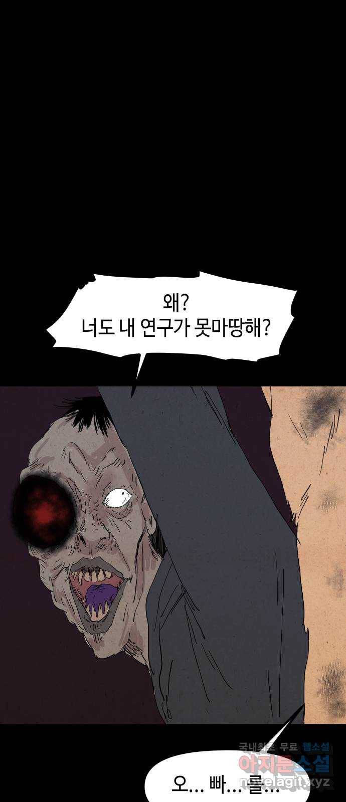 미물 25화 탈피 (3) 11