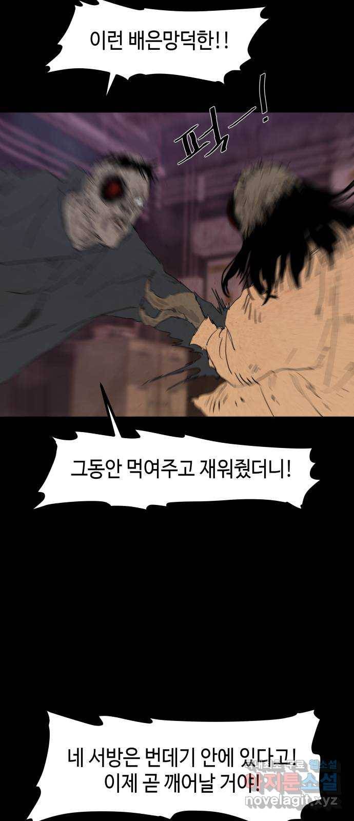 미물 25화 탈피 (3) 13