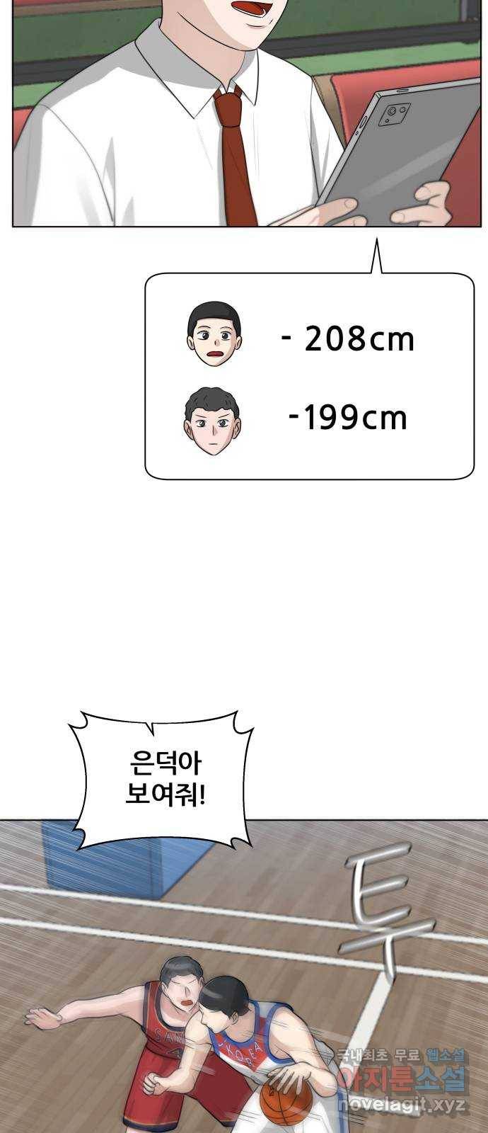 빅맨 97화 9
