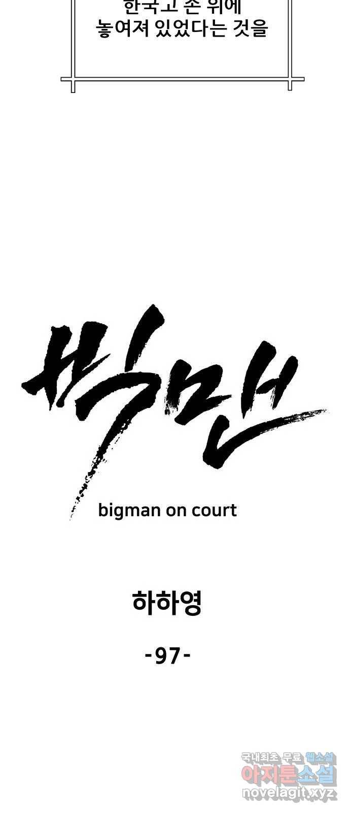 빅맨 97화 42