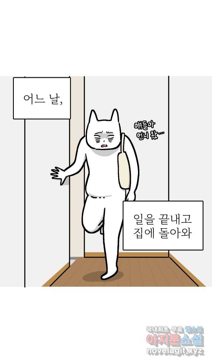 애옹식당 32화 빙글빙글 돌아가는 2