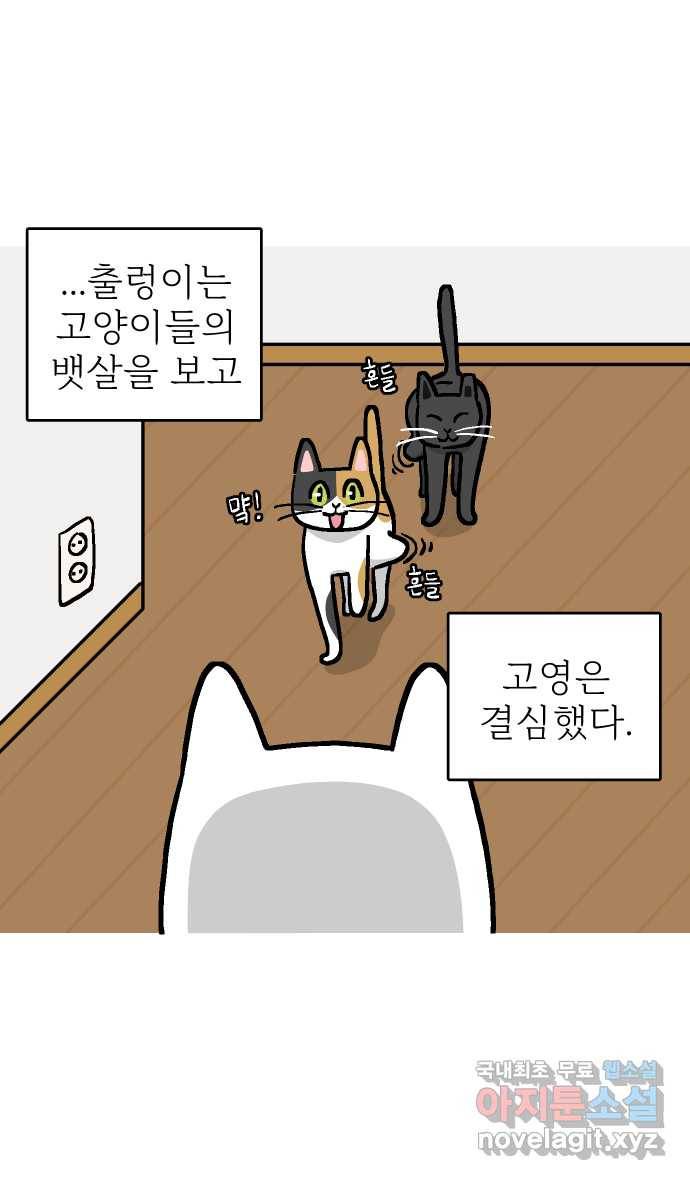 애옹식당 32화 빙글빙글 돌아가는 3