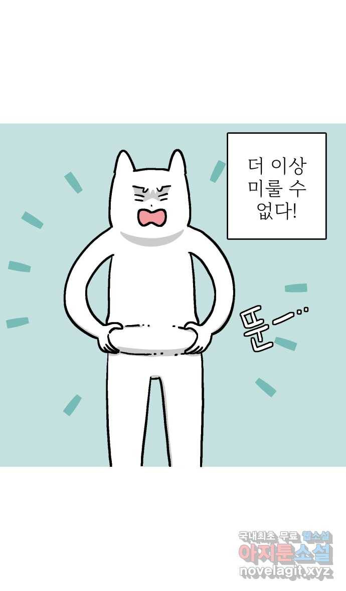애옹식당 32화 빙글빙글 돌아가는 4