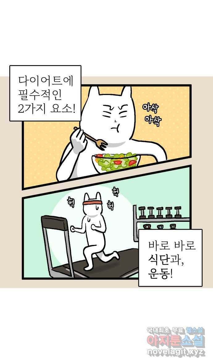 애옹식당 32화 빙글빙글 돌아가는 6