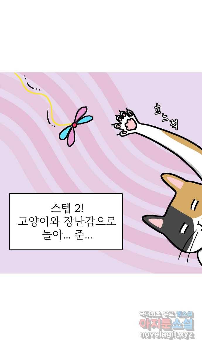 애옹식당 32화 빙글빙글 돌아가는 8
