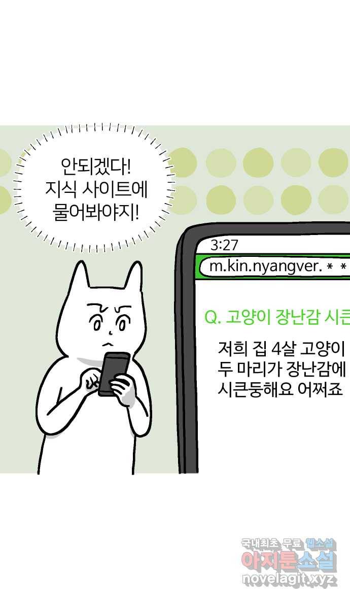 애옹식당 32화 빙글빙글 돌아가는 10