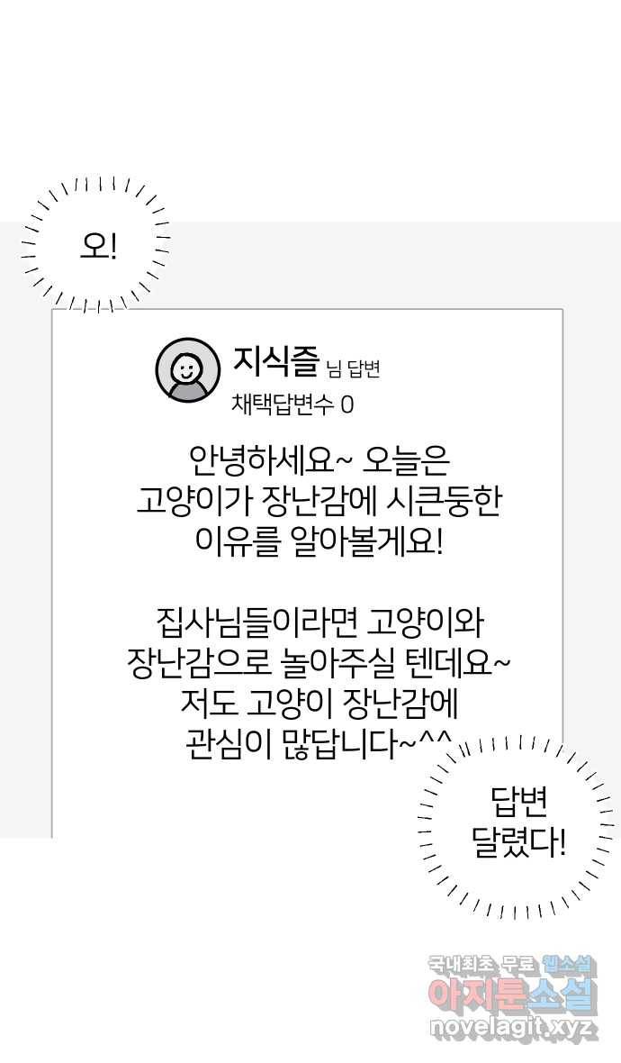 애옹식당 32화 빙글빙글 돌아가는 11