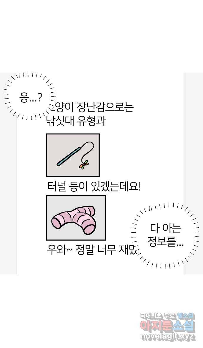애옹식당 32화 빙글빙글 돌아가는 12