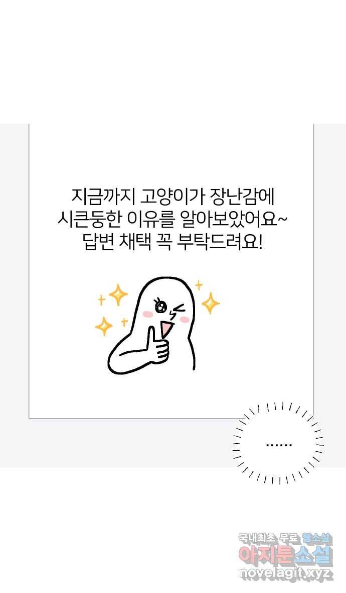 애옹식당 32화 빙글빙글 돌아가는 13