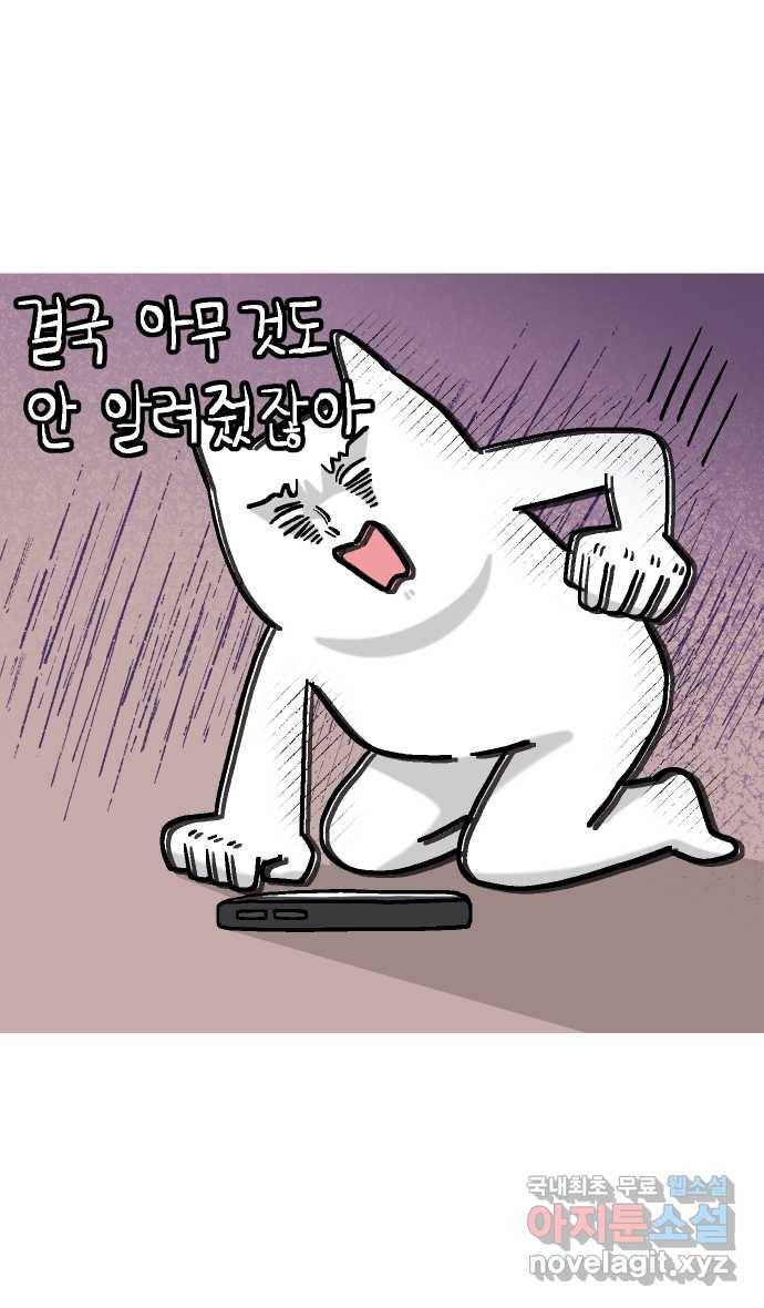 애옹식당 32화 빙글빙글 돌아가는 14
