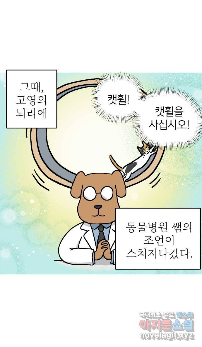 애옹식당 32화 빙글빙글 돌아가는 15