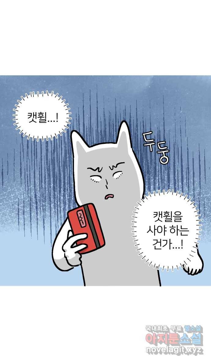 애옹식당 32화 빙글빙글 돌아가는 16