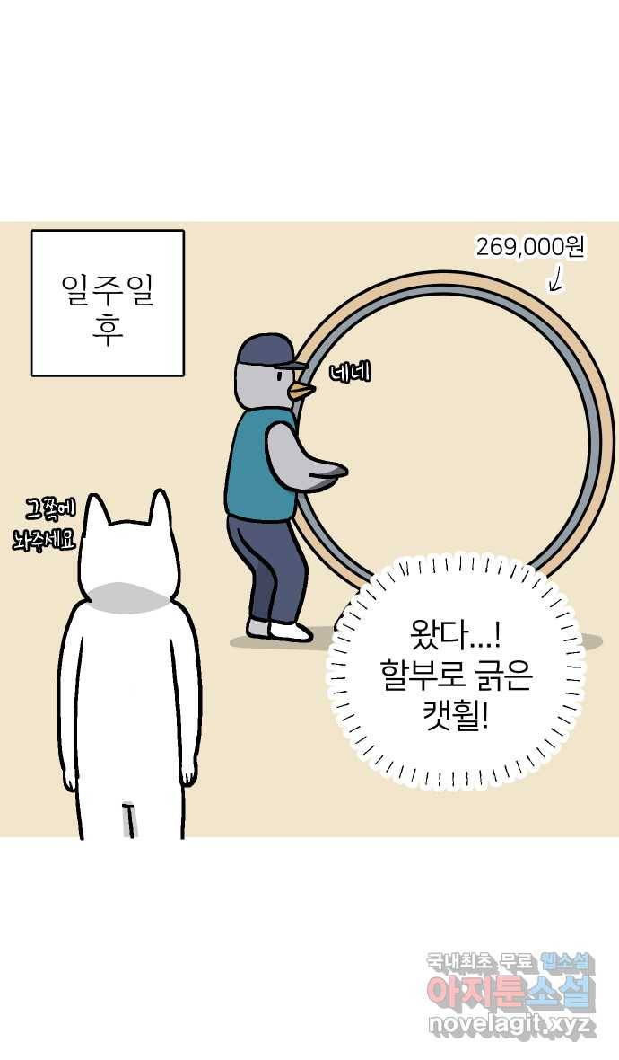 애옹식당 32화 빙글빙글 돌아가는 17