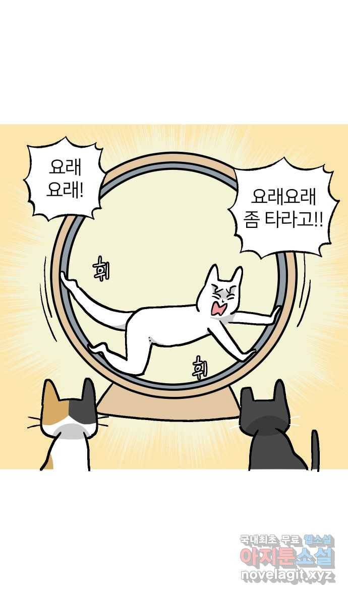 애옹식당 32화 빙글빙글 돌아가는 20