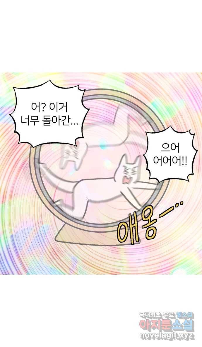 애옹식당 32화 빙글빙글 돌아가는 21