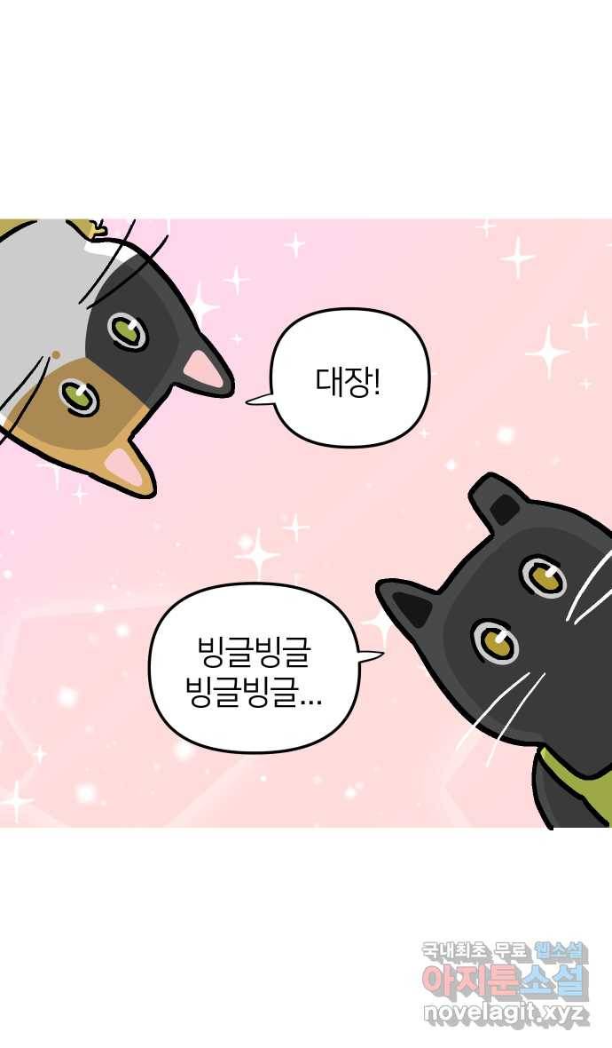 애옹식당 32화 빙글빙글 돌아가는 22