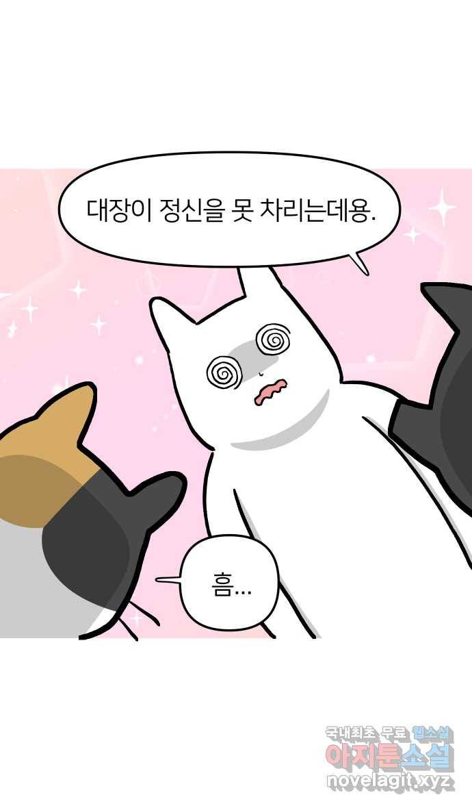 애옹식당 32화 빙글빙글 돌아가는 23